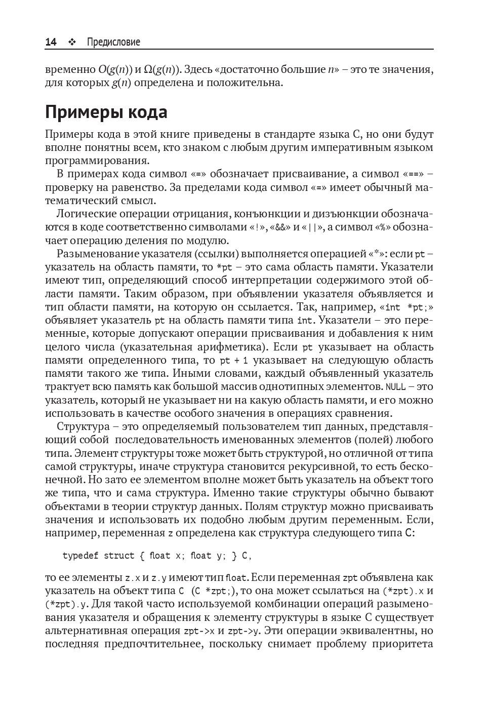 Усовершенствованные структуры данных Петер Брасс - купить книгу  Усовершенствованные структуры данных в Минске — Издательство ДМК на OZ.by