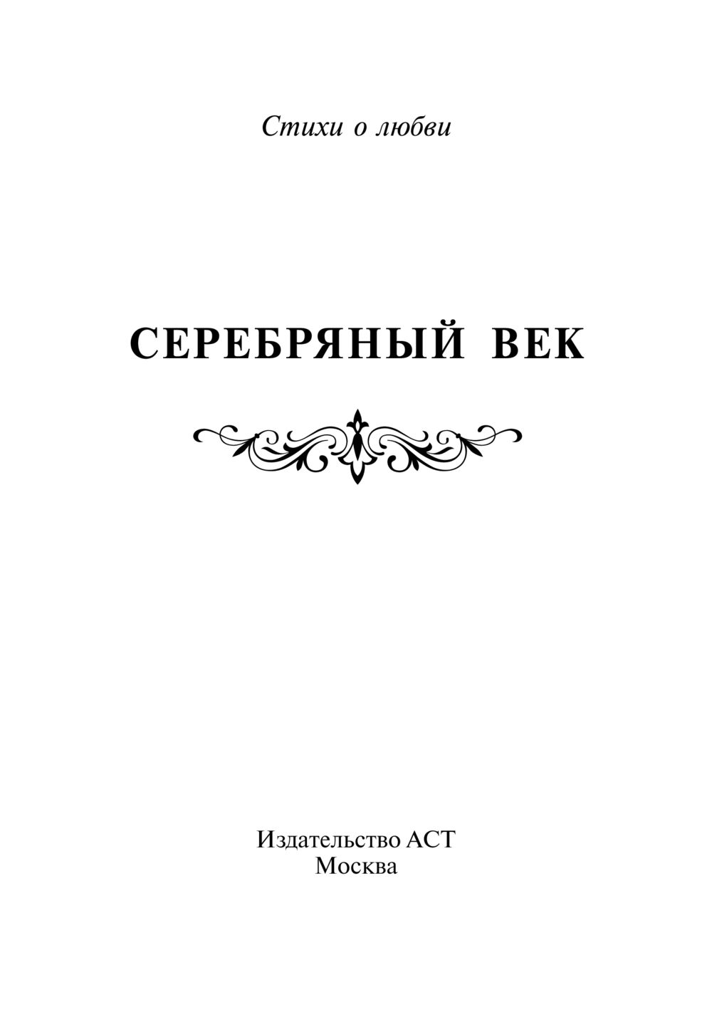 Книга серебряный