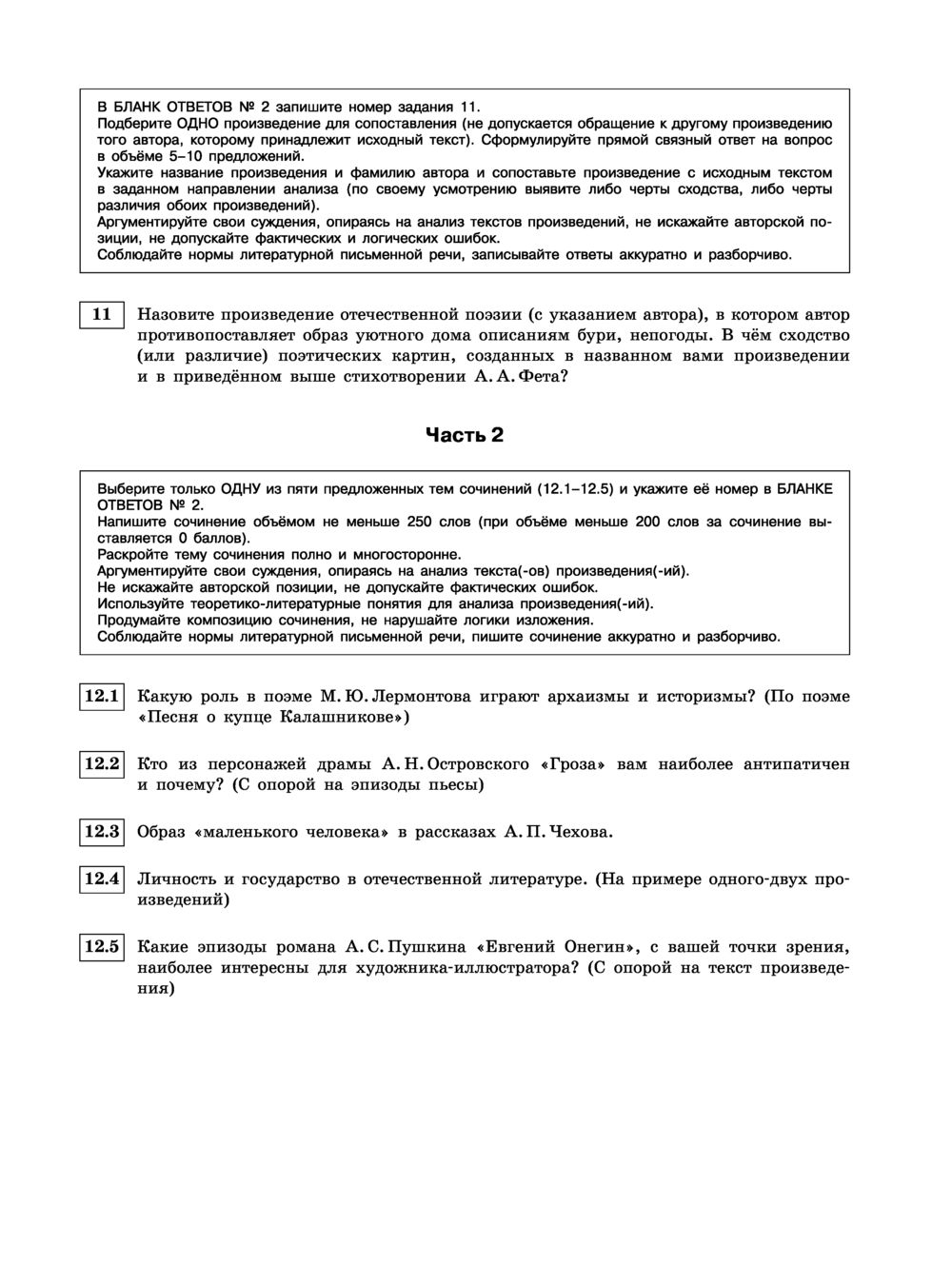 Литература. Тренировочные варианты. 30 вариантов. ЕГЭ-2023 Елена Самойлова  : купить в Минске в интернет-магазине — OZ.by