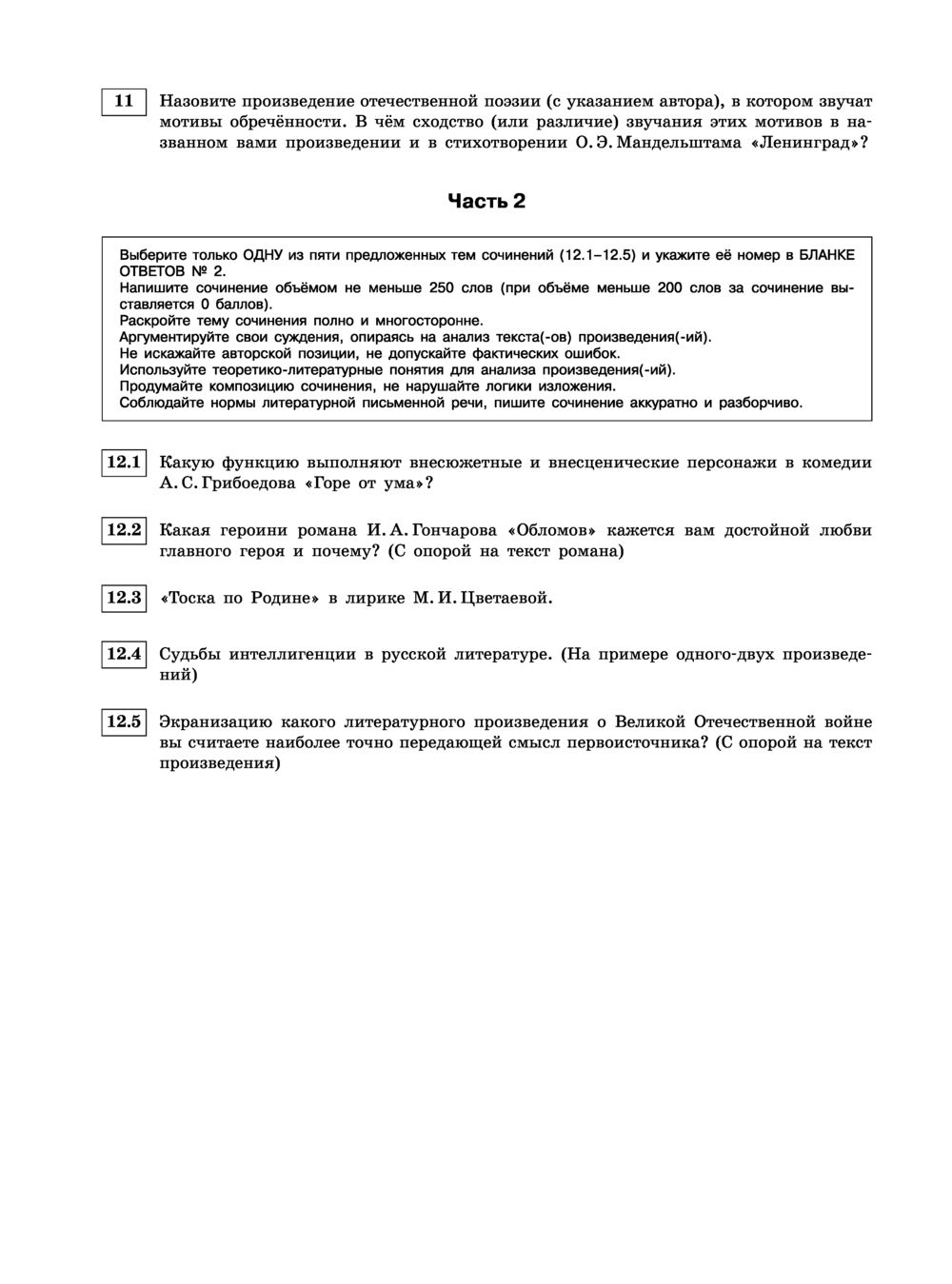 Как написать сочинение ЕГЭ по русскому языку? - Издательство Легион