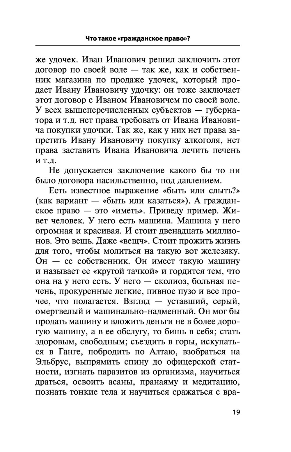 Гражданское право. Коротко и понятно Д. Усольцев - купить книгу Гражданское  право. Коротко и понятно в Минске — Издательство Эксмо на OZ.by