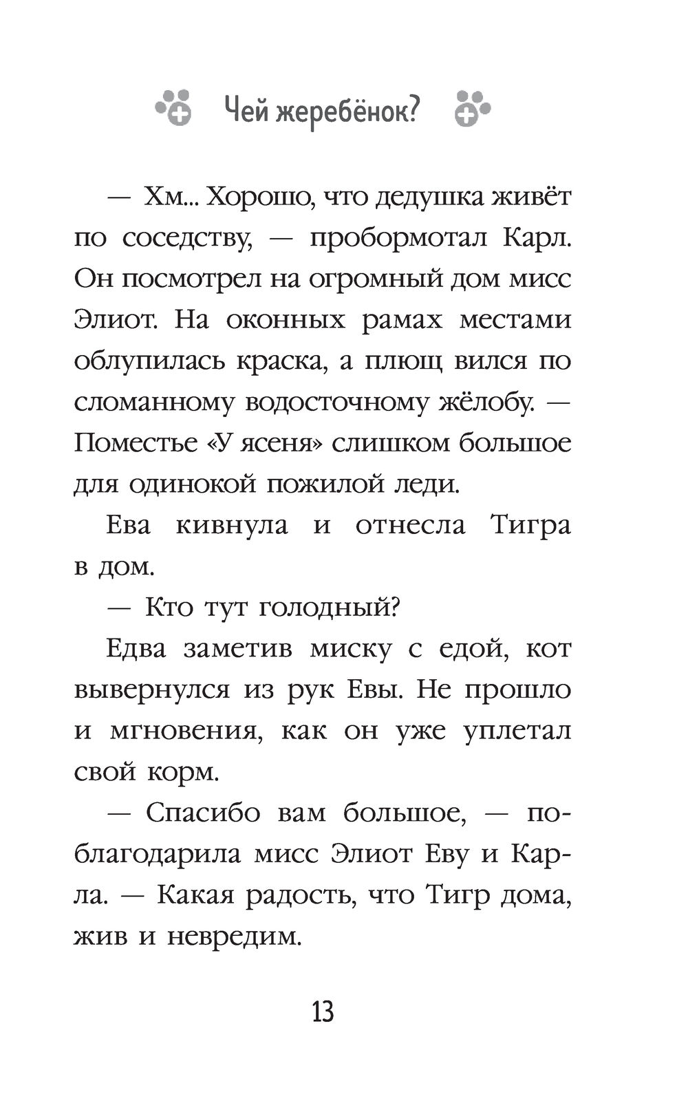 Чей жеребёнок? Тина Нолан - купить книгу Чей жеребёнок? в Минске —  Издательство Эксмо на OZ.by