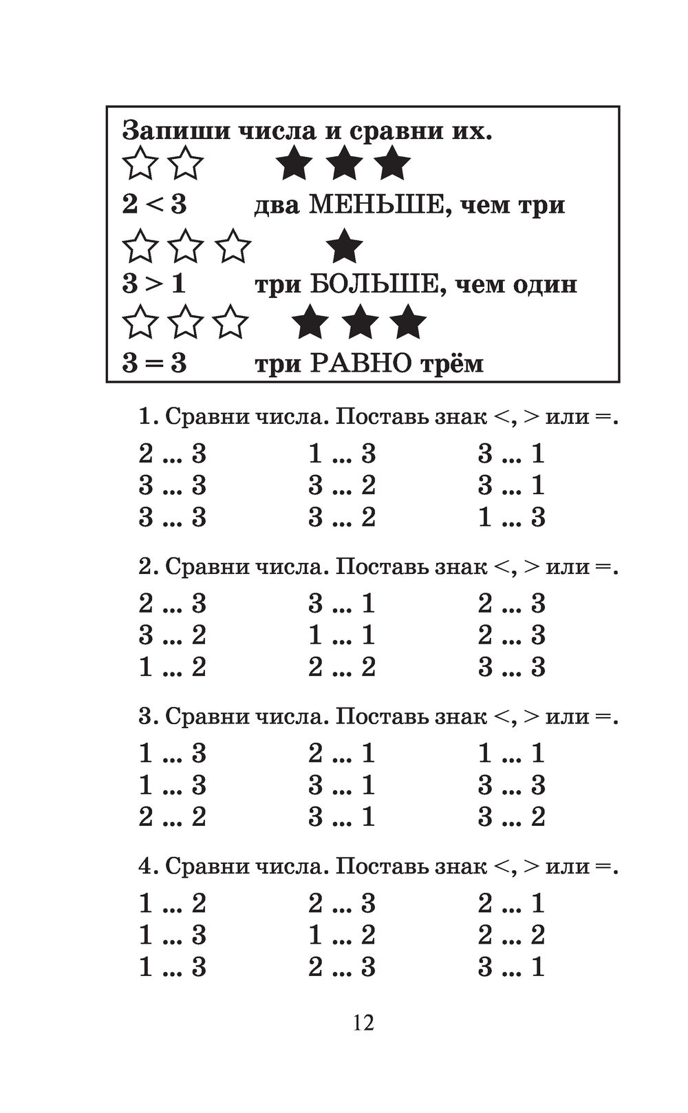 Примеры больше меньше. Равенства и неравенства 1 класс в пределах 5. Равенство неравенство 1 класс задания. Задания на неравенства для дошкольников. Примеры неравенства 1 класс примеры.