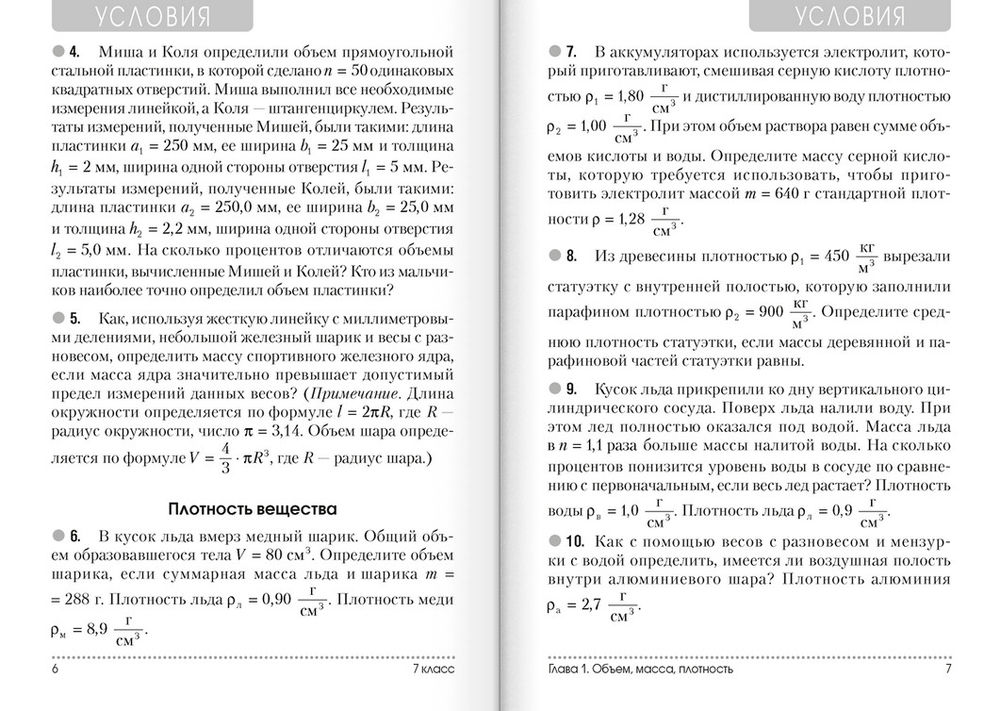 Козел олимпиадные задачи по физике 7-8 класс