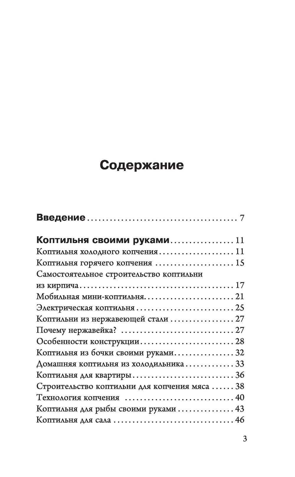 Купить книгу Домашняя коптильня. От конструкции до рецептов Козлов А.В. | Bookkz