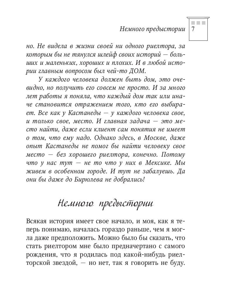 Квартирный вопрос, или Байки черного маклера Татьяна Веденская - купить  книгу Квартирный вопрос, или Байки черного маклера в Минске — Издательство  Эксмо на OZ.by