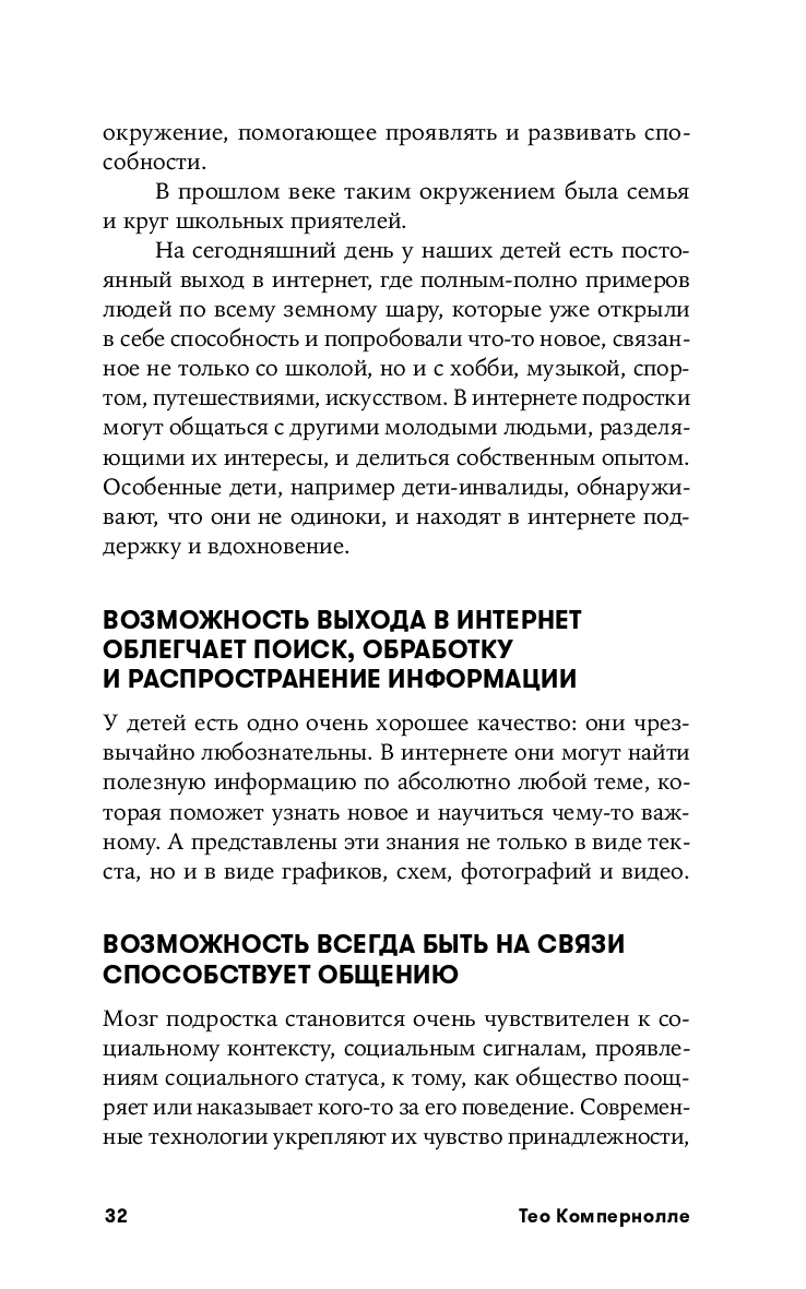 Подросток и гаджеты Тео Компернолле - купить книгу Подросток и гаджеты в  Минске — Издательство Альпина Паблишер на OZ.by