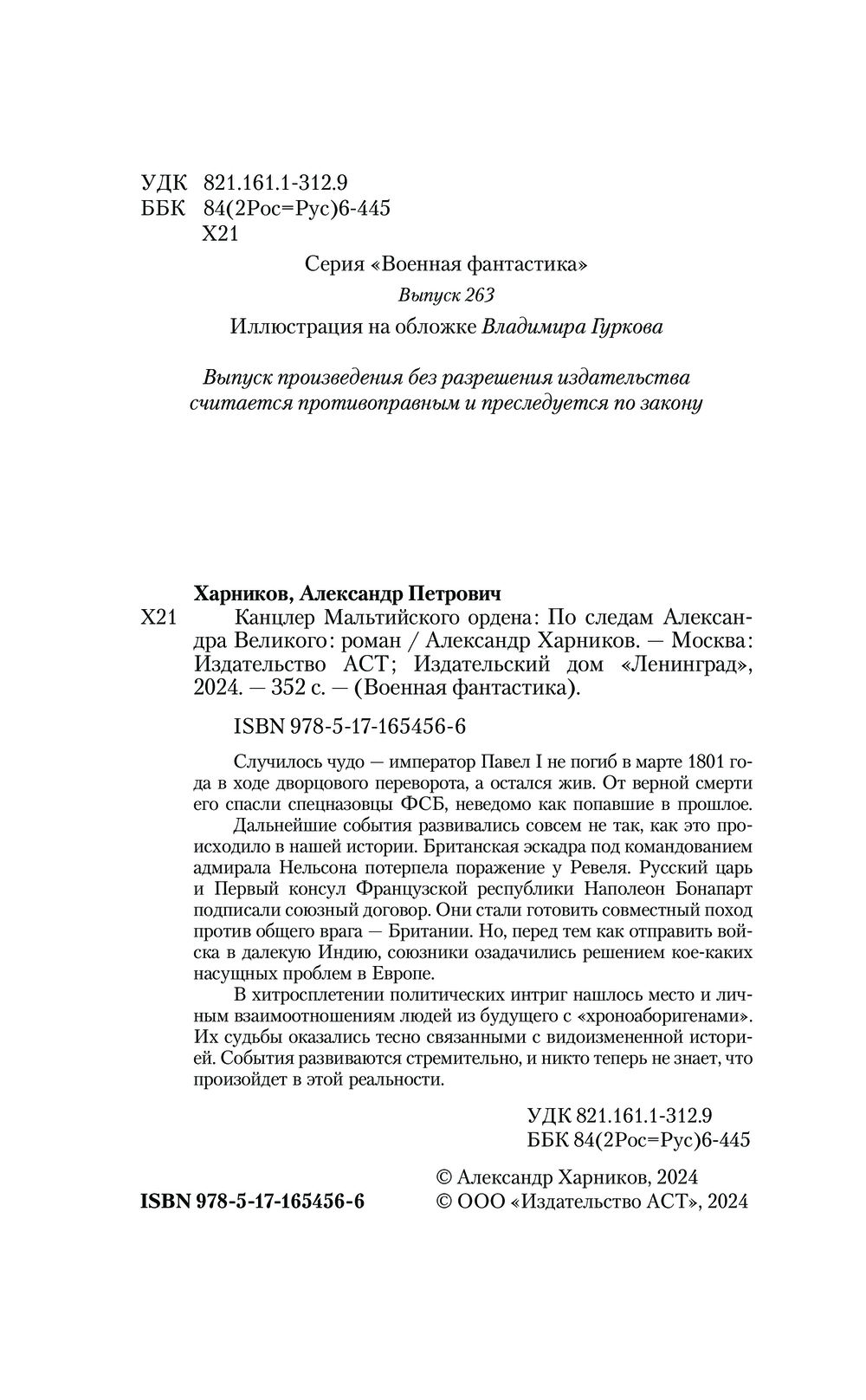 По следам Александра Великого Александр Харников - купить книгу По следам  Александра Великого в Минске — Издательство АСТ на OZ.by