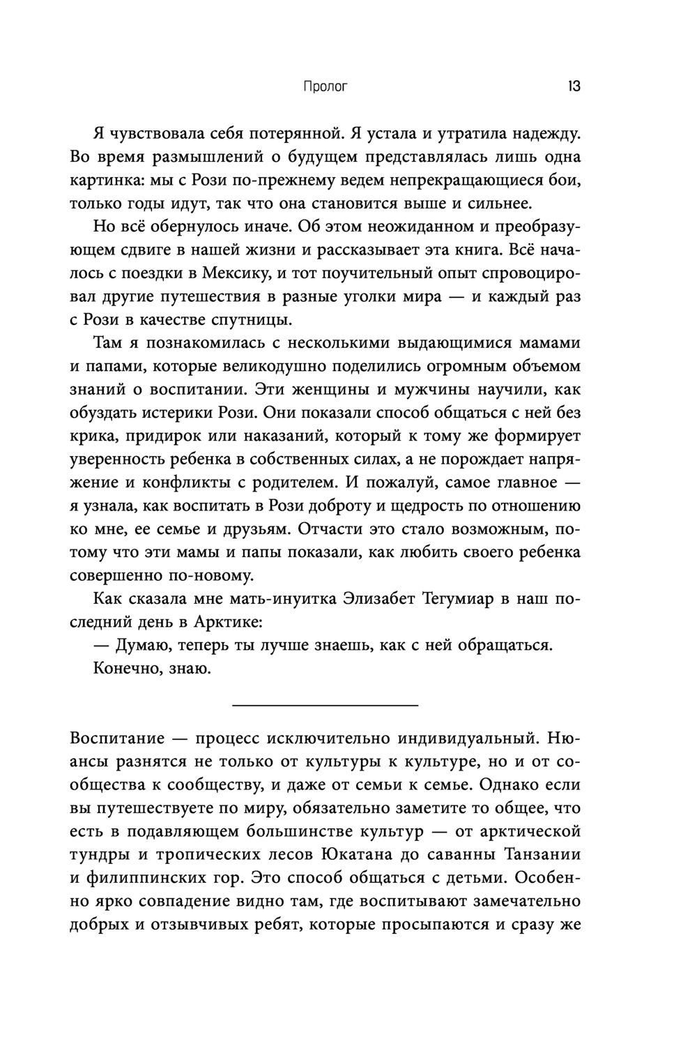 Утраченное искусство воспитания. Чему древние культуры могут научить  современных родителей Микаэлин Дуклефф - купить книгу Утраченное искусство  воспитания. Чему древние культуры могут научить современных родителей в  Минске — Издательство Бомбора на OZ.by