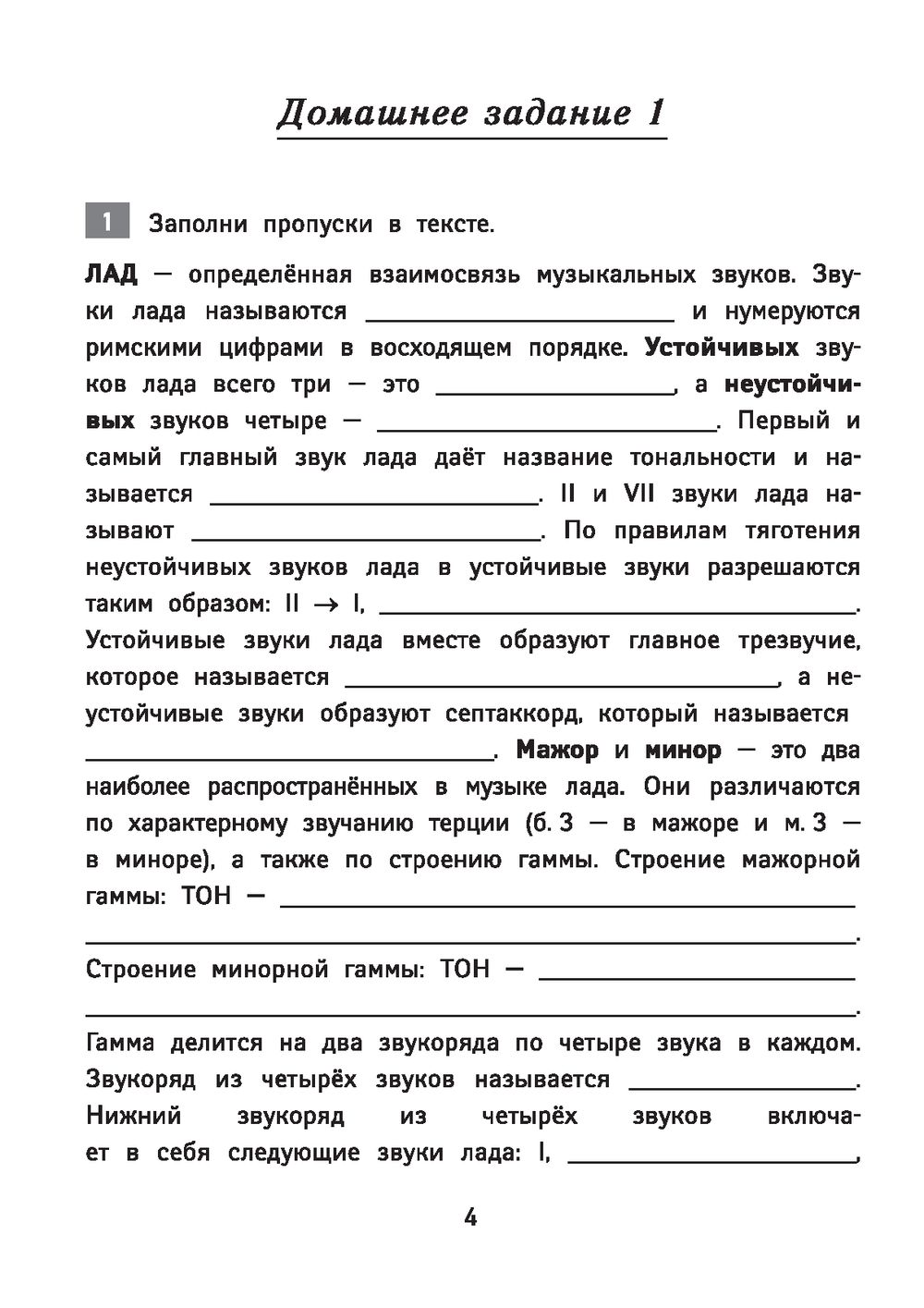 Сольфеджио. 3 класс. Сборник домашних заданий для ДМШ Феникс : купить в  интернет-магазине — OZ.by