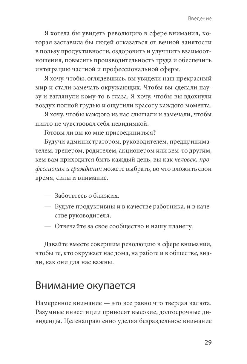 Внимание самому важному. От стресса и хаоса к осмысленности и концентрации  Нин Джеймс - купить книгу Внимание самому важному. От стресса и хаоса к  осмысленности и концентрации в Минске — Издательство Манн,