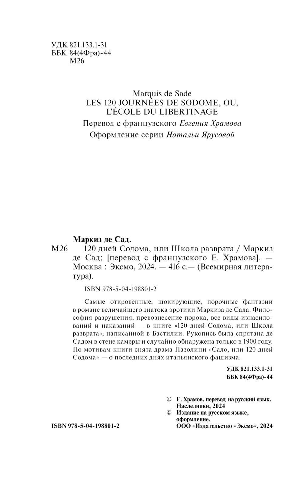 120 дней Содома, или Школа разврата Маркиз Донатьен де Сад - купить книгу 120  дней Содома, или Школа разврата в Минске — Издательство Эксмо на OZ.by