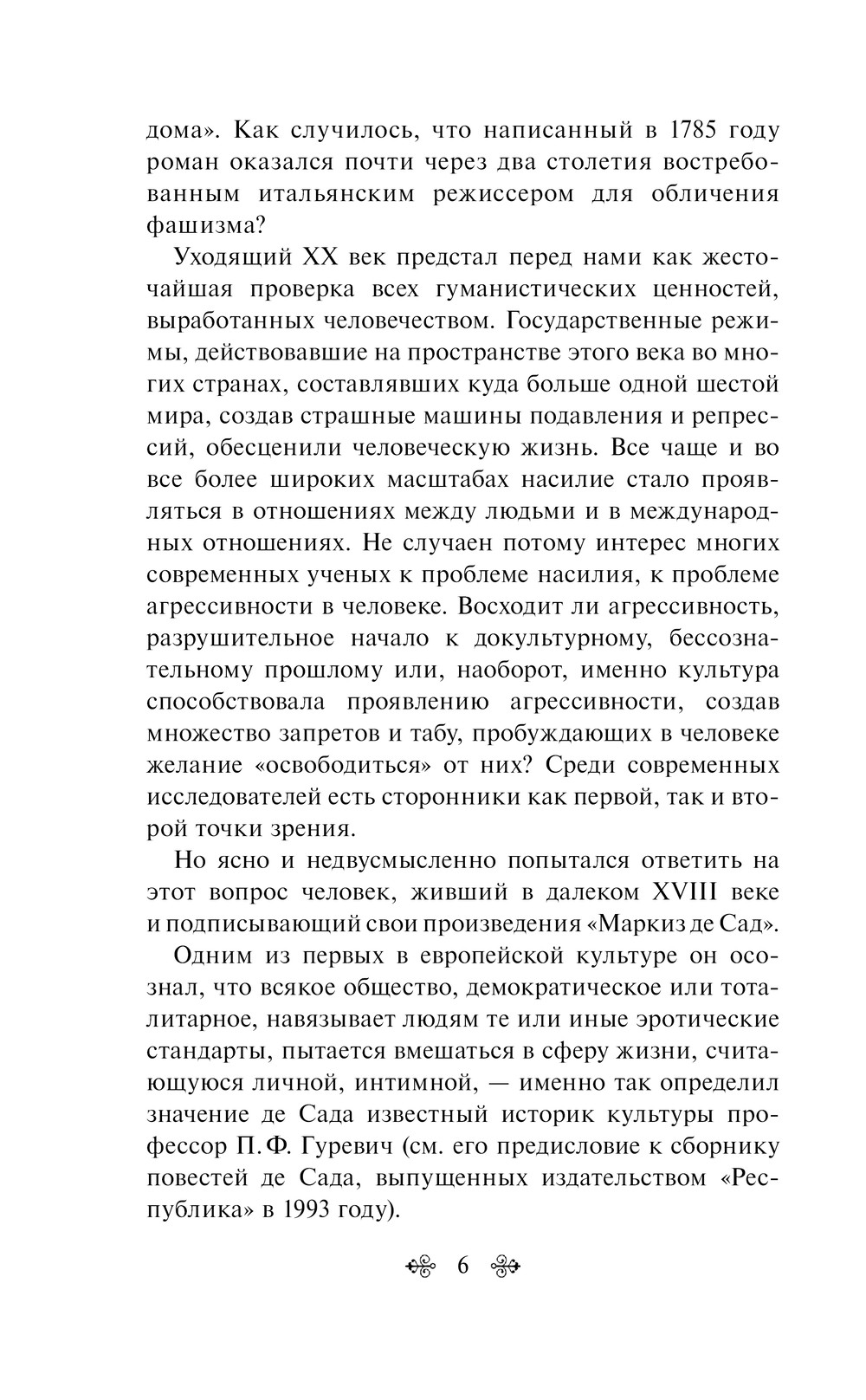 120 дней Содома, или Школа разврата Маркиз Донатьен де Сад - купить книгу 120  дней Содома, или Школа разврата в Минске — Издательство Эксмо на OZ.by