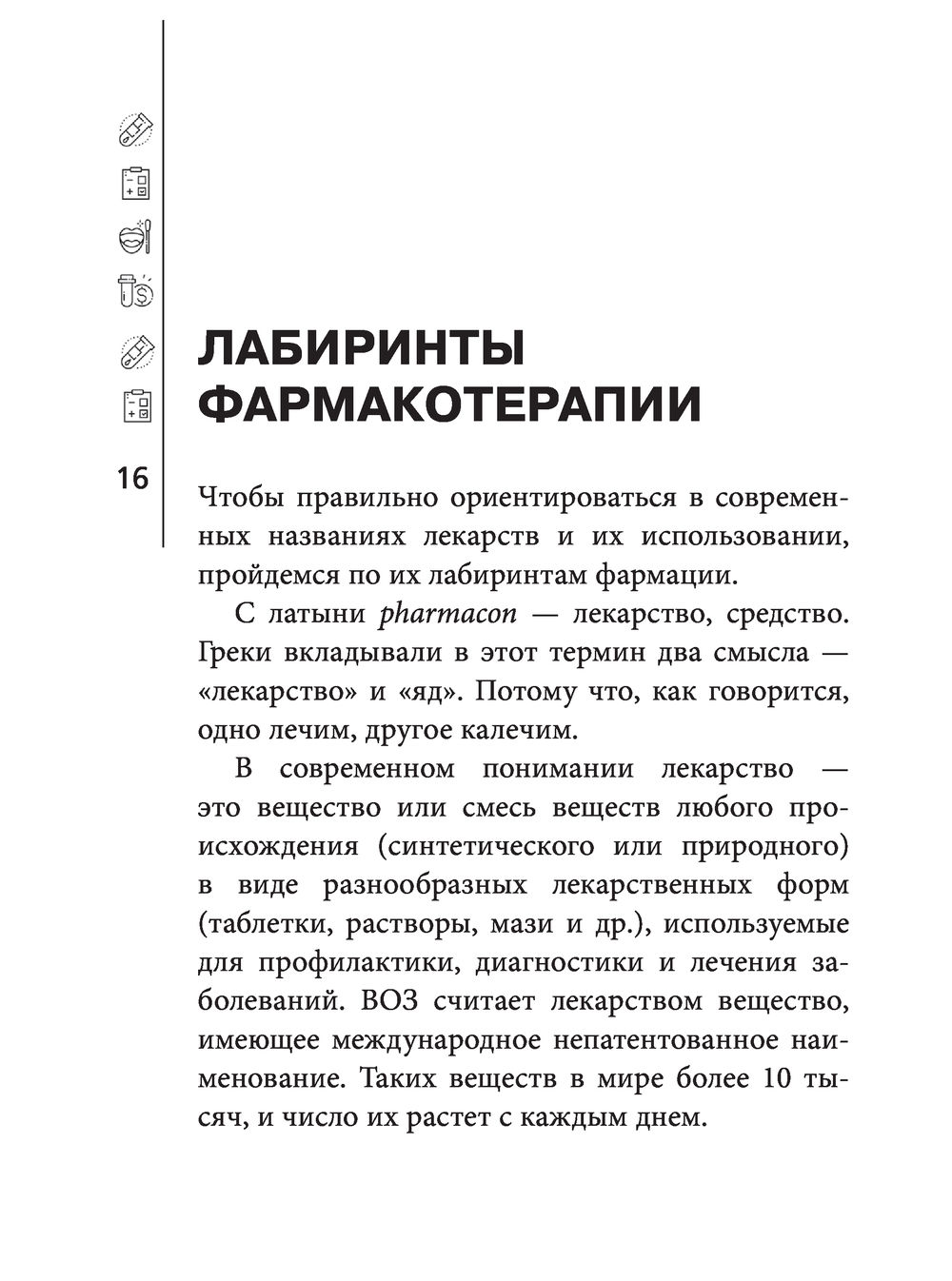 Опасные лекарства Валерий Передерин - купить книгу Опасные лекарства в  Минске — Издательство Эксмо на OZ.by