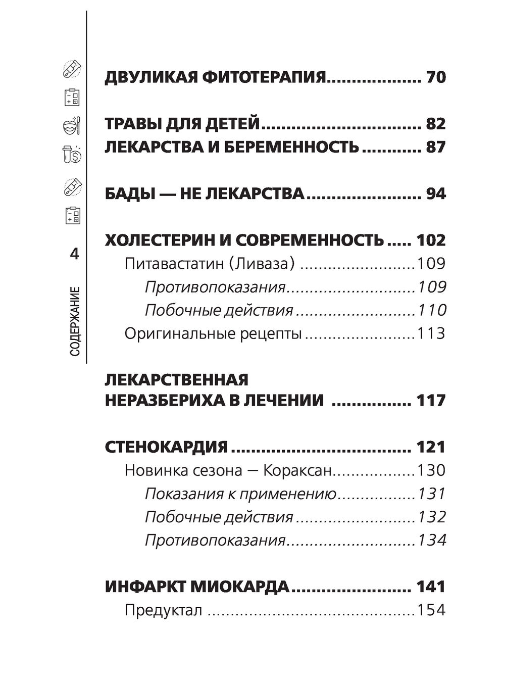 Опасные лекарства Валерий Передерин - купить книгу Опасные лекарства в  Минске — Издательство Эксмо на OZ.by