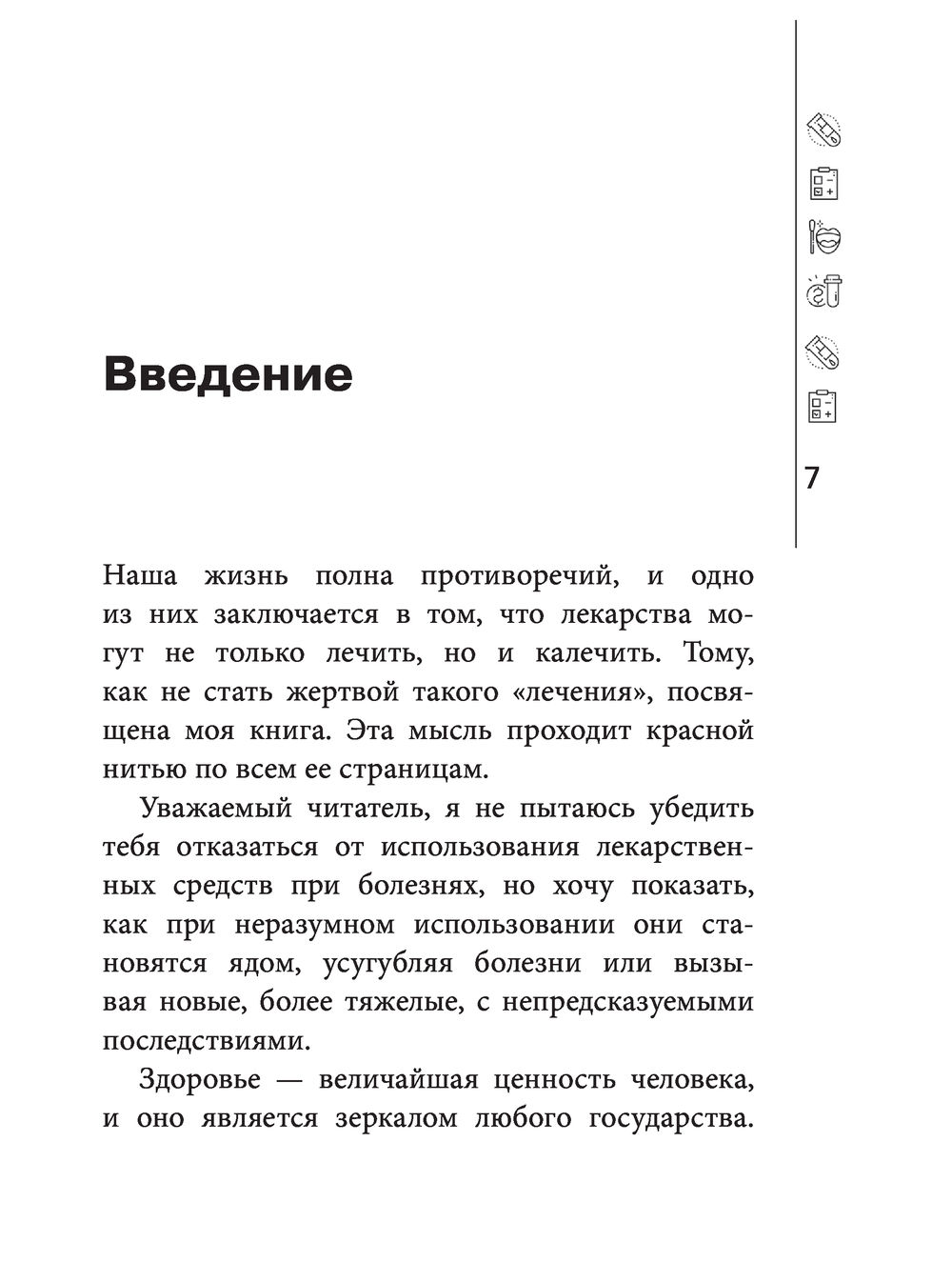 Опасные лекарства Валерий Передерин - купить книгу Опасные лекарства в  Минске — Издательство Эксмо на OZ.by