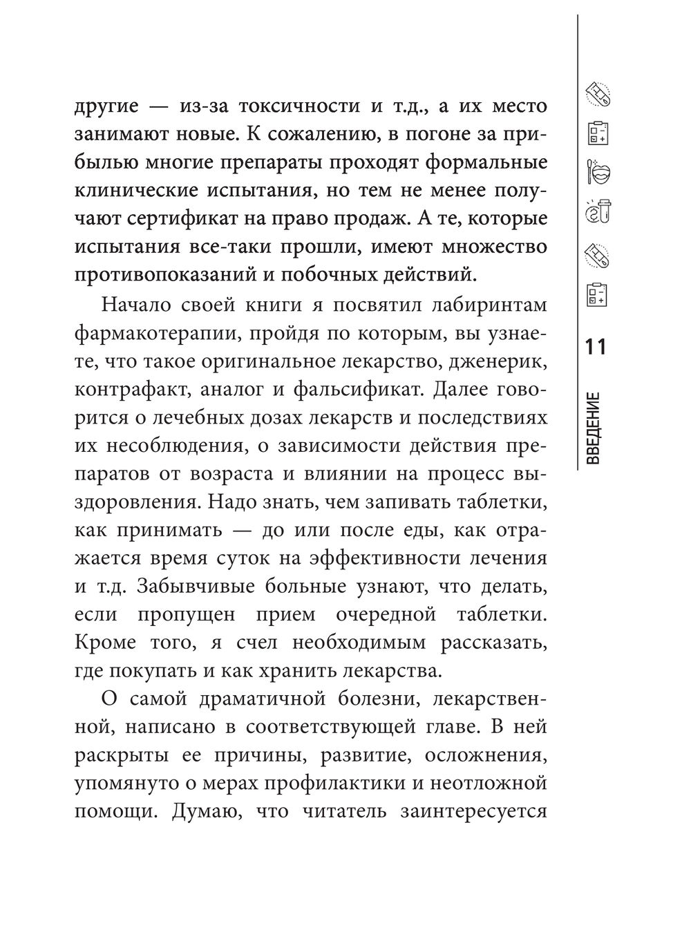 Опасные лекарства Валерий Передерин - купить книгу Опасные лекарства в  Минске — Издательство Эксмо на OZ.by