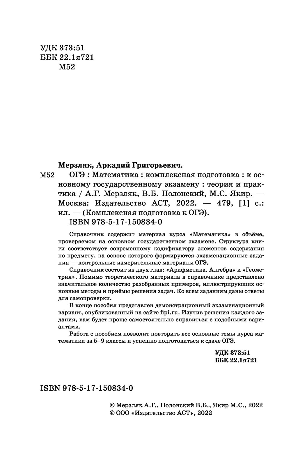 ОГЭ. Математика. Комплексная подготовка к основному государственному  экзамену: теория и практика Аркадий Мерзляк, Виталий Полонский, Михаил Якир  : купить в Минске в интернет-магазине — OZ.by