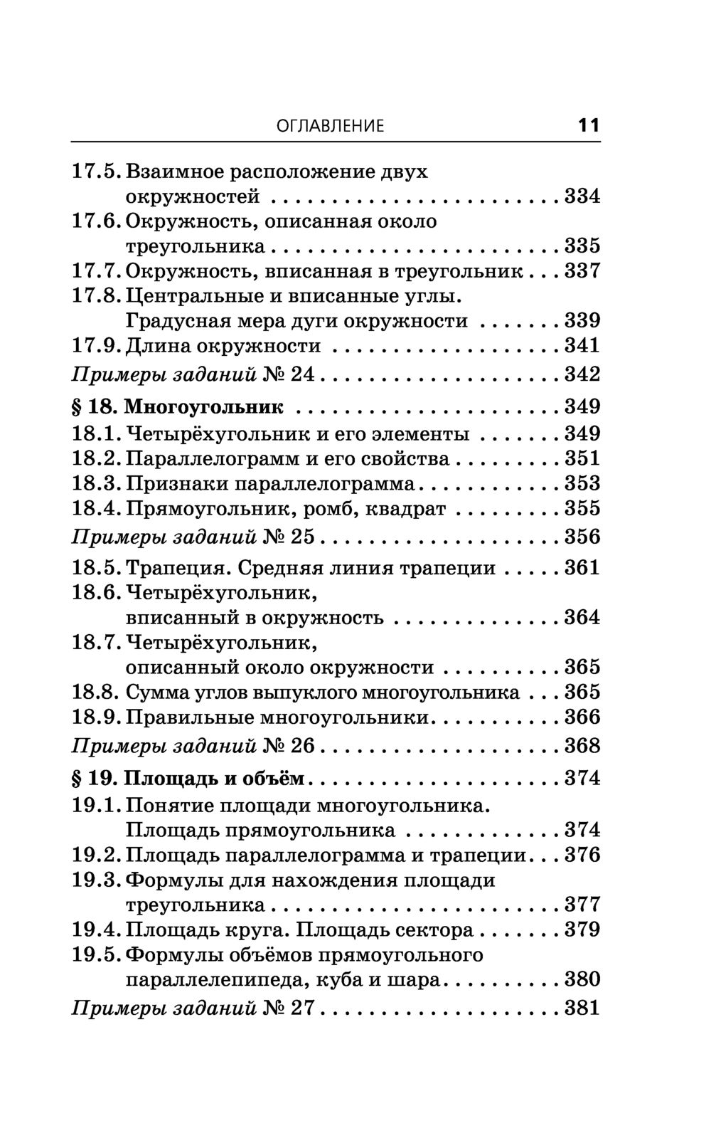 ОГЭ. Математика. Комплексная подготовка к основному государственному  экзамену: теория и практика Аркадий Мерзляк, Виталий Полонский, Михаил Якир  : купить в Минске в интернет-магазине — OZ.by