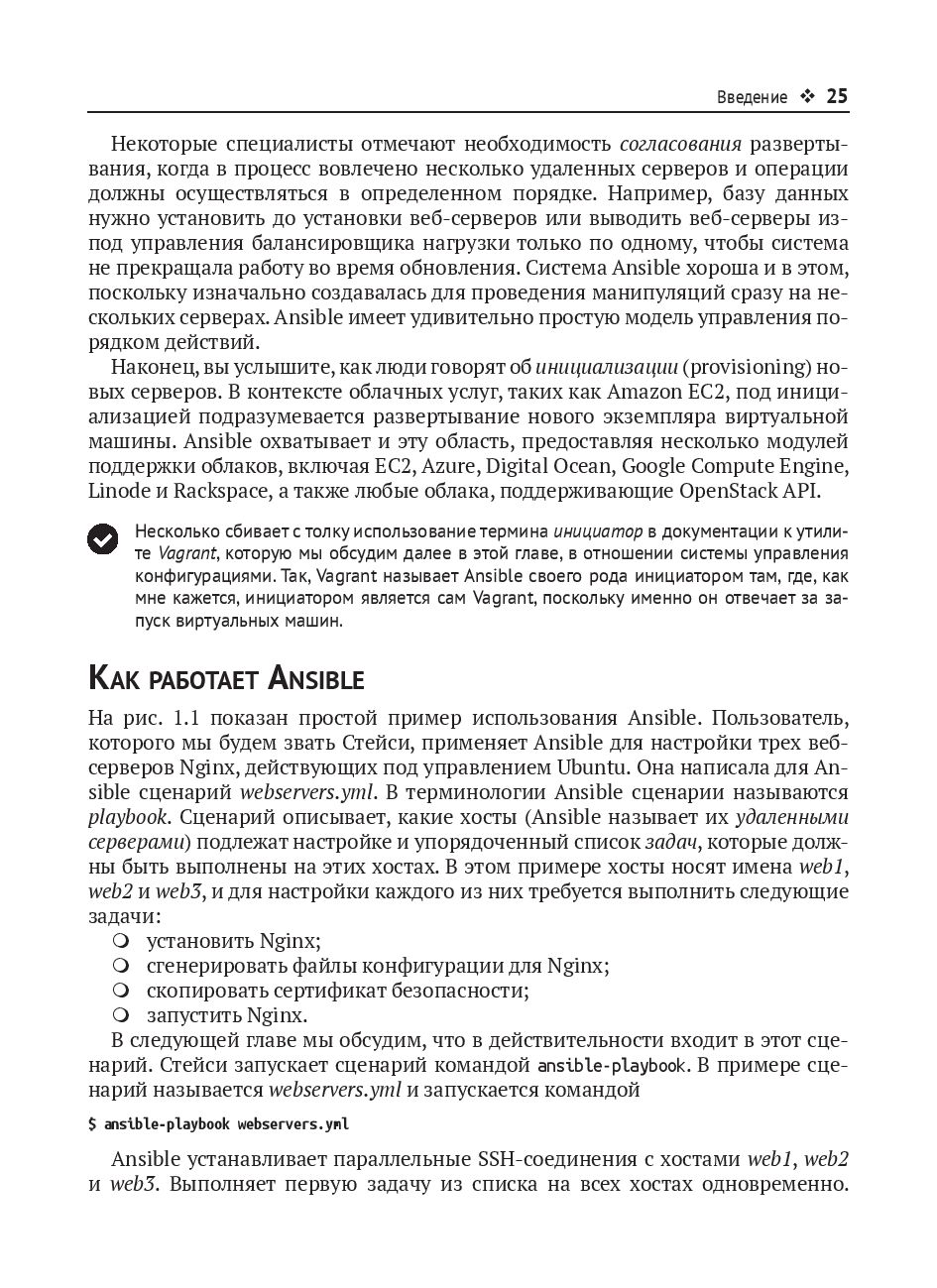 Запускаем Ansible Рене Мозер, Лорин Хохштейн - купить книгу Запускаем  Ansible в Минске — Издательство ДМК на OZ.by