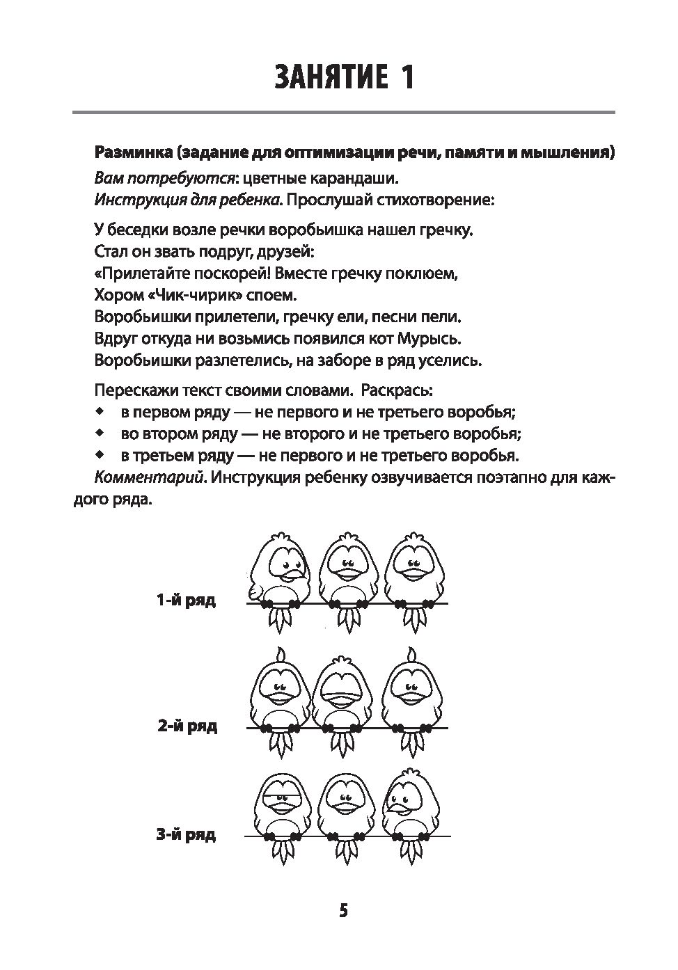 Мнемотренажер. Развитие памяти у детей с ОВЗ и ОНР Татьяна Трясорукова -  купить книгу Мнемотренажер. Развитие памяти у детей с ОВЗ и ОНР в Минске —  Издательство Феникс на OZ.by