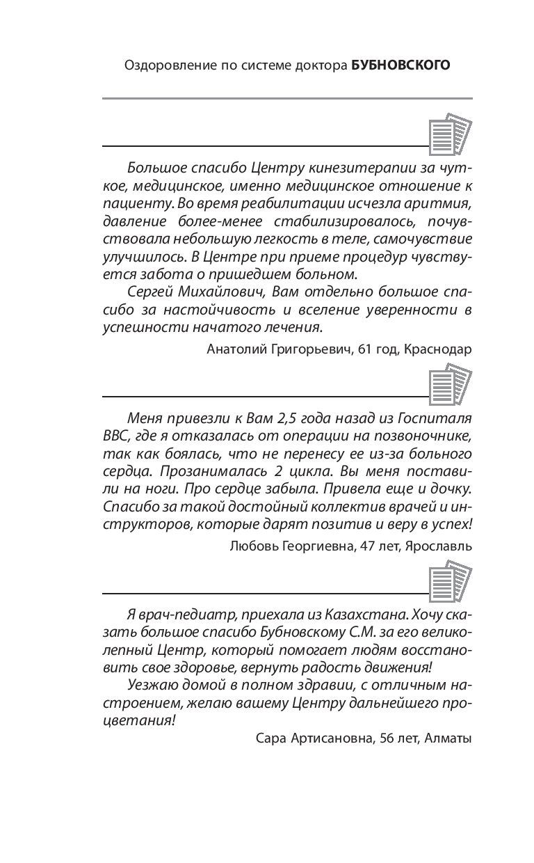 Здоровые сосуды, или Зачем человеку мышцы? Сергей Бубновский - купить книгу  Здоровые сосуды, или Зачем человеку мышцы? в Минске — Издательство Эксмо на  OZ.by