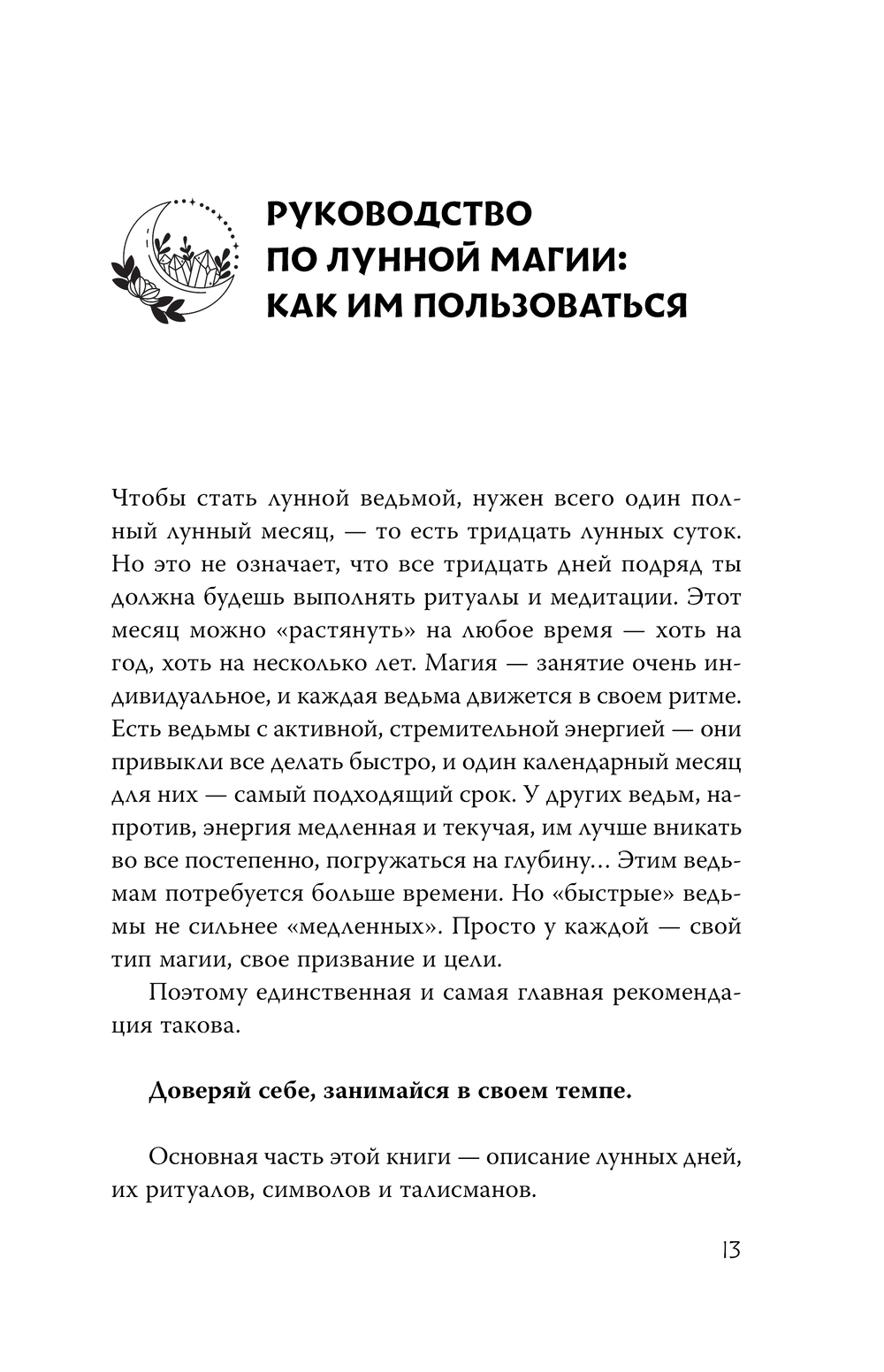 Магия лунных дней. Практическое руководство Падма Лайт - купить книгу Магия  лунных дней. Практическое руководство в Минске — Издательство АСТ на OZ.by