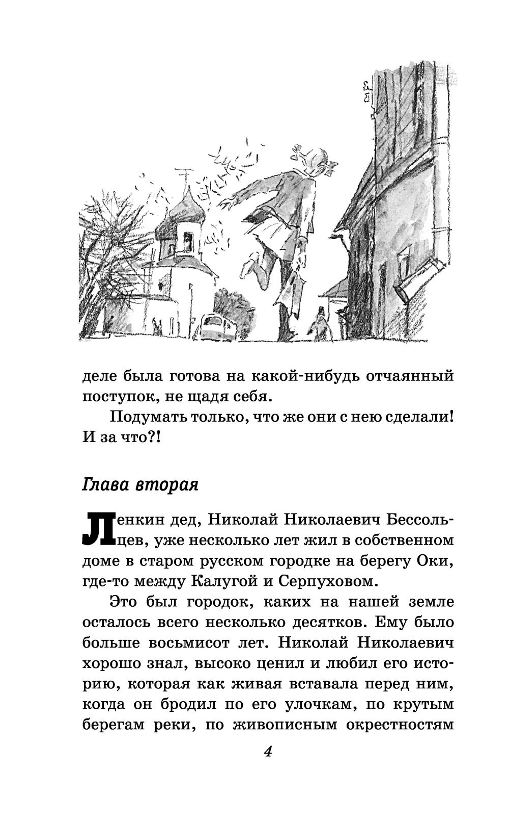 Чучело Владимир Железников - купить книгу Чучело в Минске — Издательство  Эксмо на OZ.by