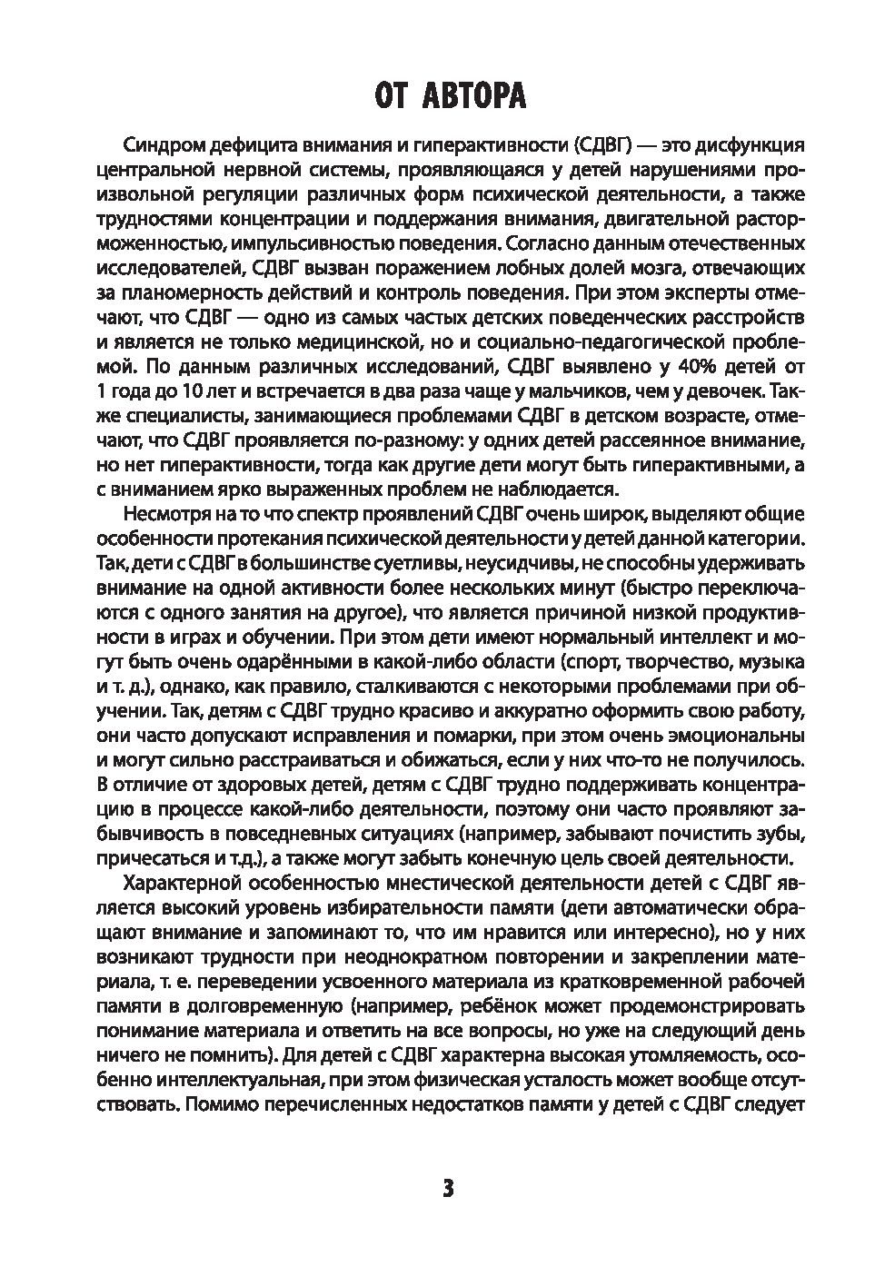 Мнемотренажер. Развитие памяти у детей с СДВГ Татьяна Трясорукова - купить  книгу Мнемотренажер. Развитие памяти у детей с СДВГ в Минске — Издательство  Феникс на OZ.by