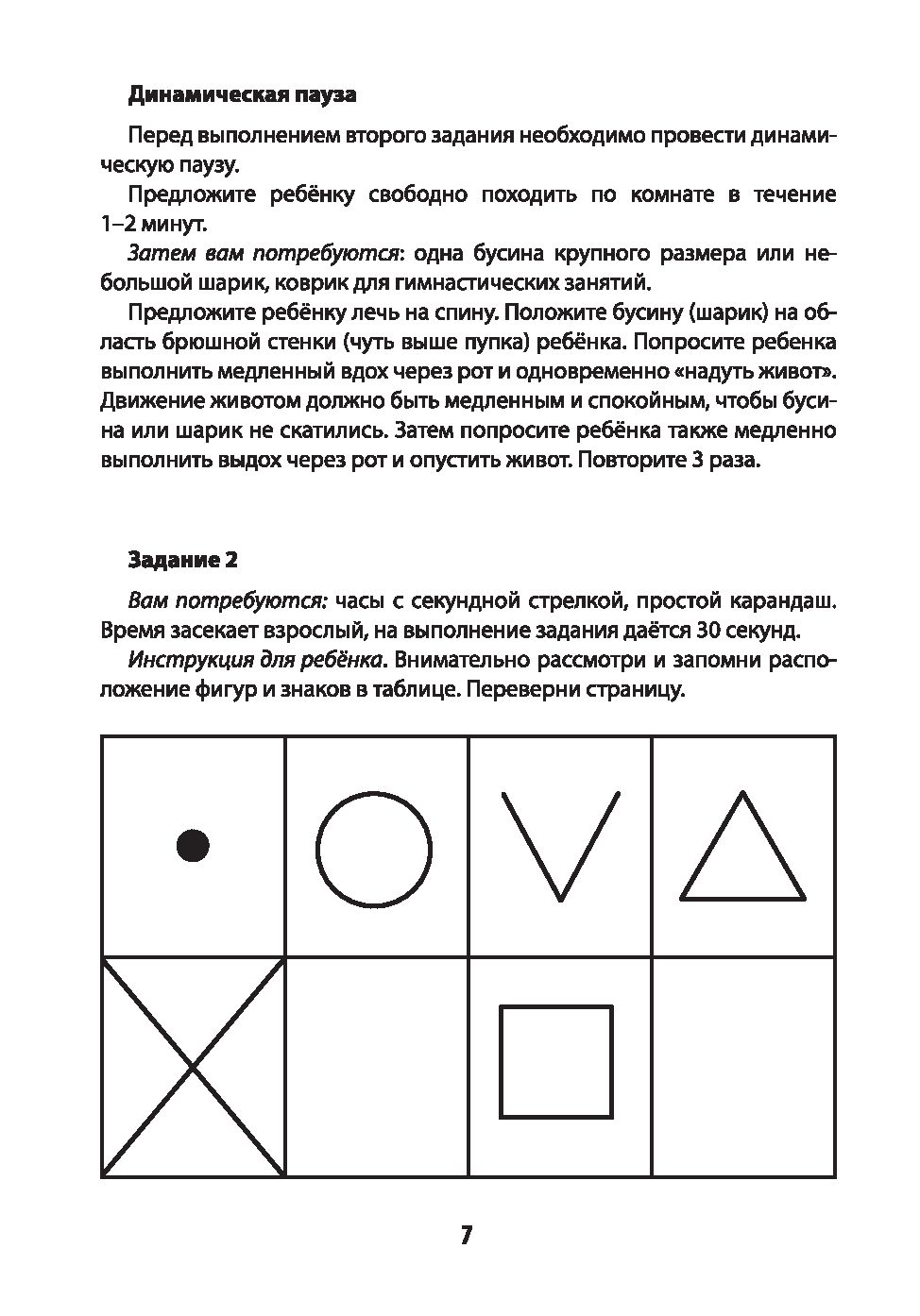 Мнемотренажер. Развитие памяти у детей с СДВГ Татьяна Трясорукова - купить  книгу Мнемотренажер. Развитие памяти у детей с СДВГ в Минске — Издательство  Феникс на OZ.by