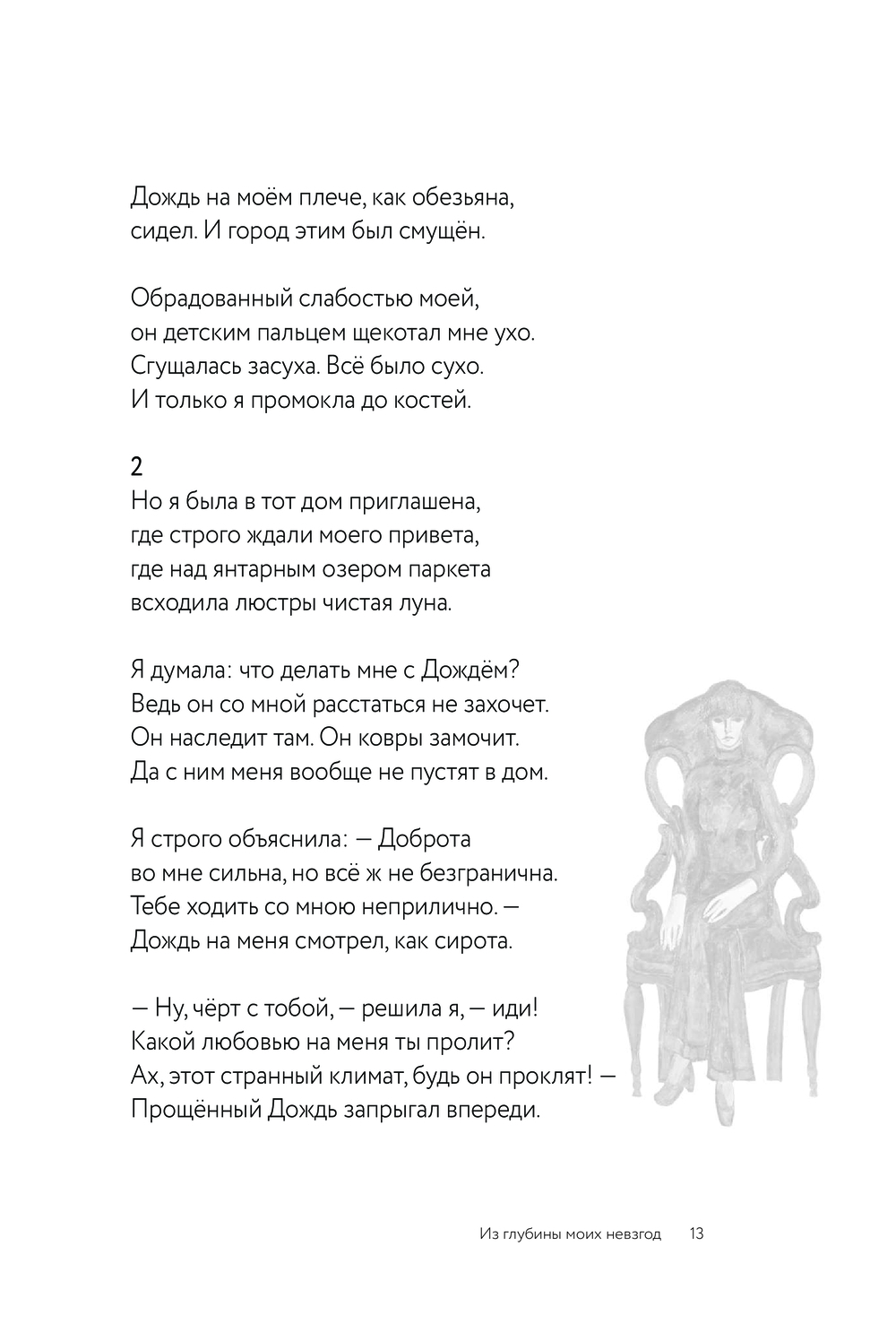 О, мой застенчивый герой Белла Ахмадулина - купить книгу О, мой застенчивый  герой в Минске — Издательство АСТ на OZ.by