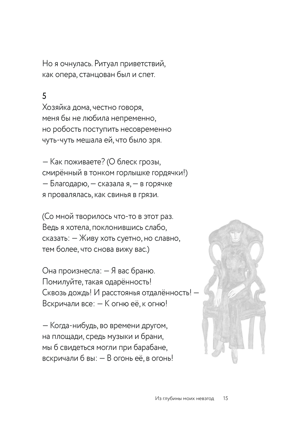 О, мой застенчивый герой Белла Ахмадулина - купить книгу О, мой застенчивый  герой в Минске — Издательство АСТ на OZ.by