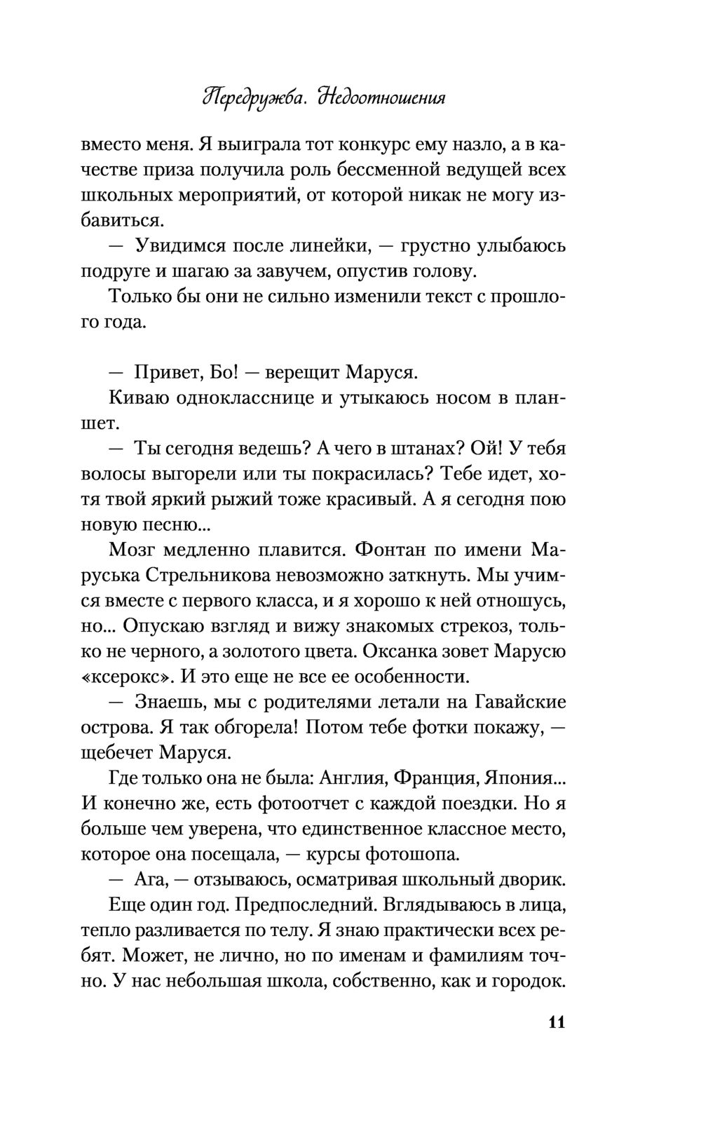 Передружба недоотношения это. Передружба. Недоотношения. Книги про передружбу. Книга недодружба недоотношения. Передружба недоотношения книга о чем.