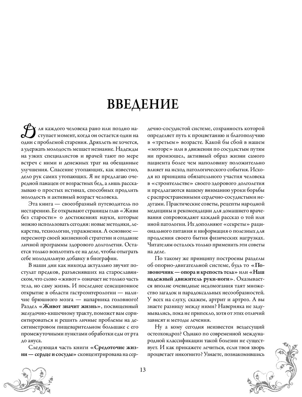 Счастливое долголетие. Энциклопедия самых эффективных советов для здоровья  Юлия Кириллова - купить книгу Счастливое долголетие. Энциклопедия самых  эффективных советов для здоровья в Минске — Издательство Эксмо на OZ.by