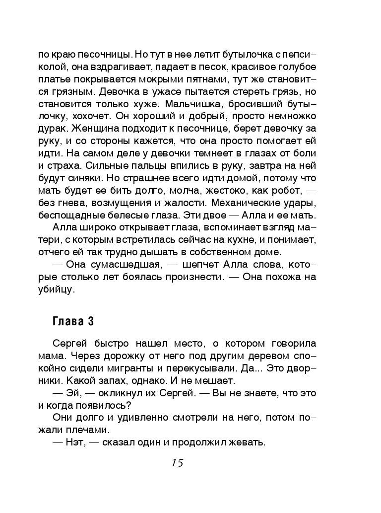 Бегущая по огням Евгения Михайлова - купить книгу Бегущая по огням в Минске  — Издательство Эксмо на OZ.by