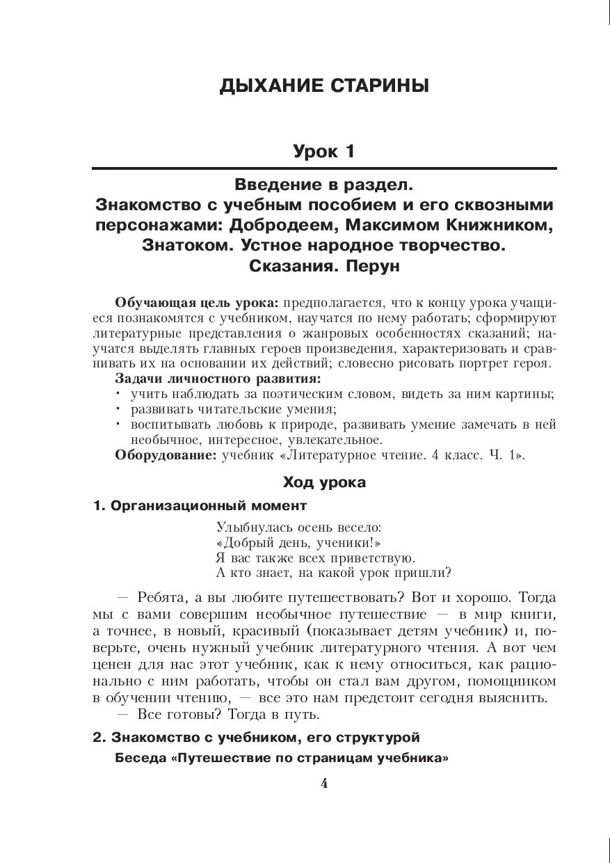 Литературное чтение. Планы-конспекты уроков. 4 класс (I полугодие) Н.  Мельник : купить в Минске в интернет-магазине — OZ.by