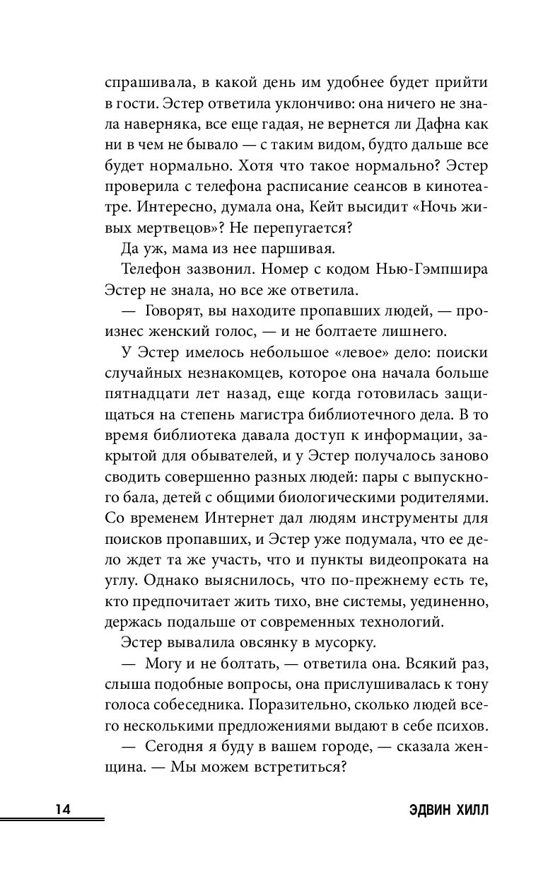 Слабое утешение Эдвин Хилл - купить книгу Слабое утешение в Минске —  Издательство Inspiria на OZ.by