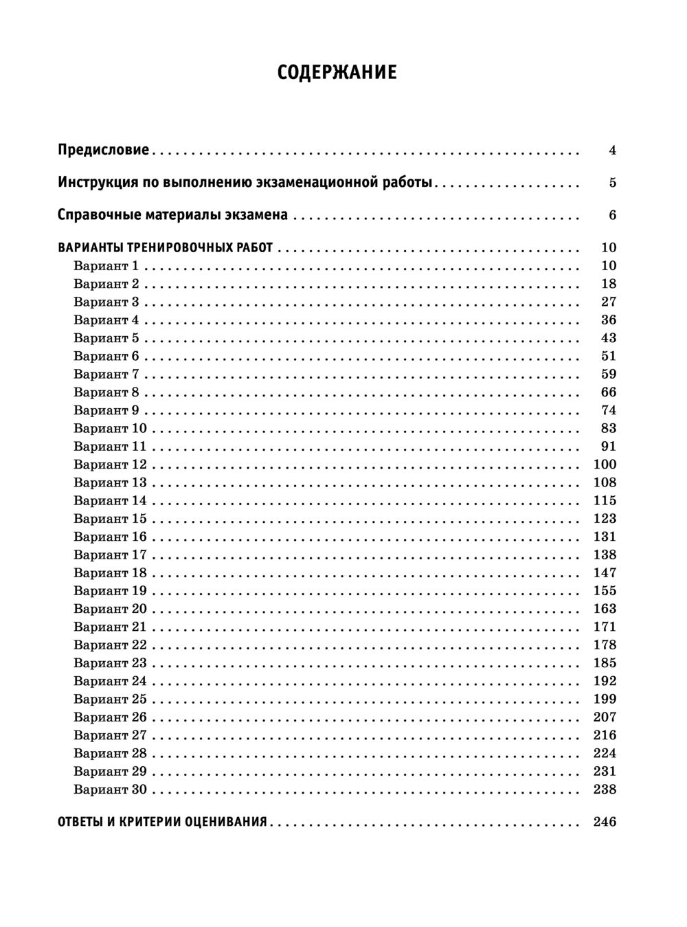 Тренировочные варианты егэ 2024 года