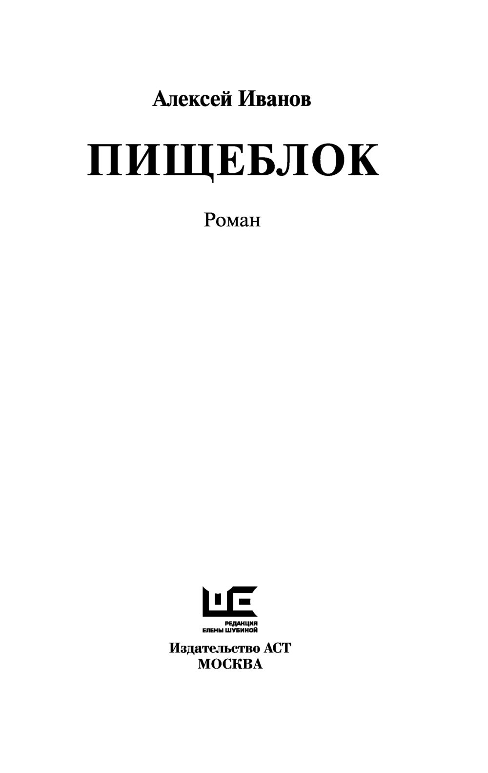 Книга пищеблок отзывы. Ненастье книга.