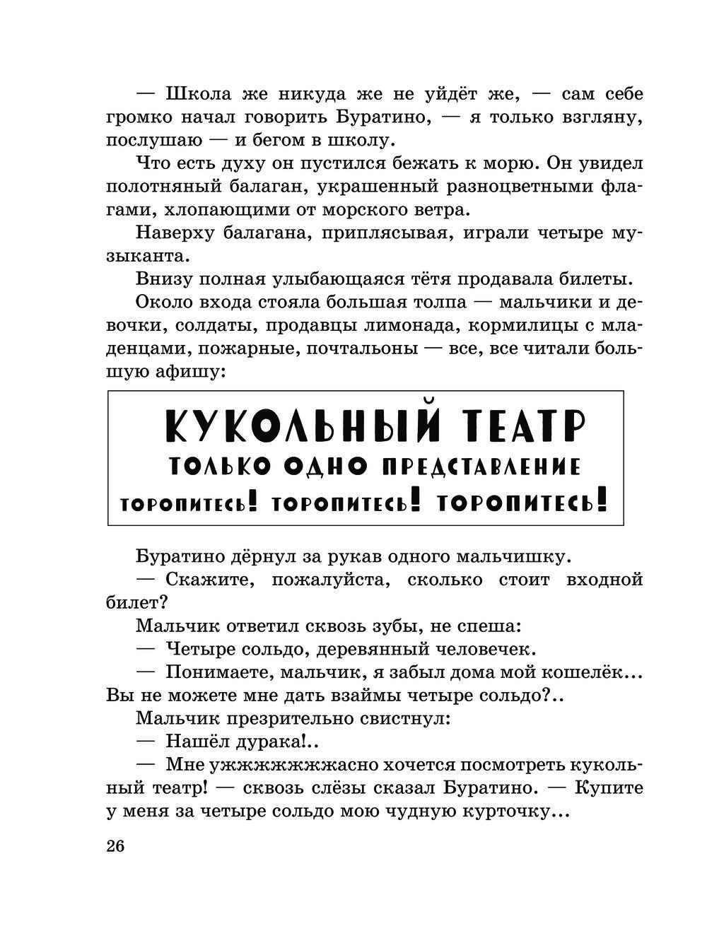 Золотой ключик, или Приключения Буратино Алексей Толстой - купить книгу  Золотой ключик, или Приключения Буратино в Минске — Издательство Эксмо на  OZ.by