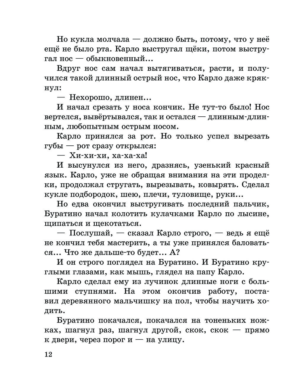 Золотой ключик, или Приключения Буратино Алексей Толстой - купить книгу  Золотой ключик, или Приключения Буратино в Минске — Издательство Эксмо на  OZ.by