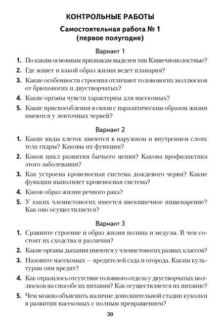 итоговый контрольнвй знаний по биологии за 8 класс выпуск автомобилей