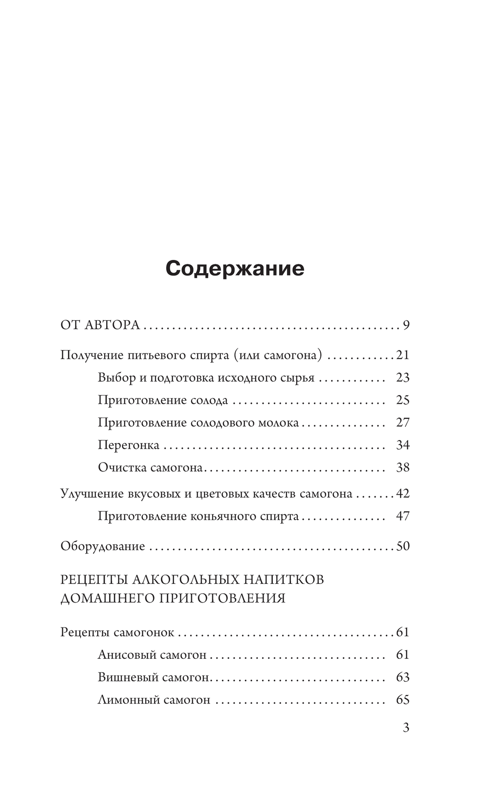 Вино, самогон, настойки. Коллекция лучших рецептов Иван Пышнов - купить  книгу Вино, самогон, настойки. Коллекция лучших рецептов в Минске —  Издательство АСТ на OZ.by