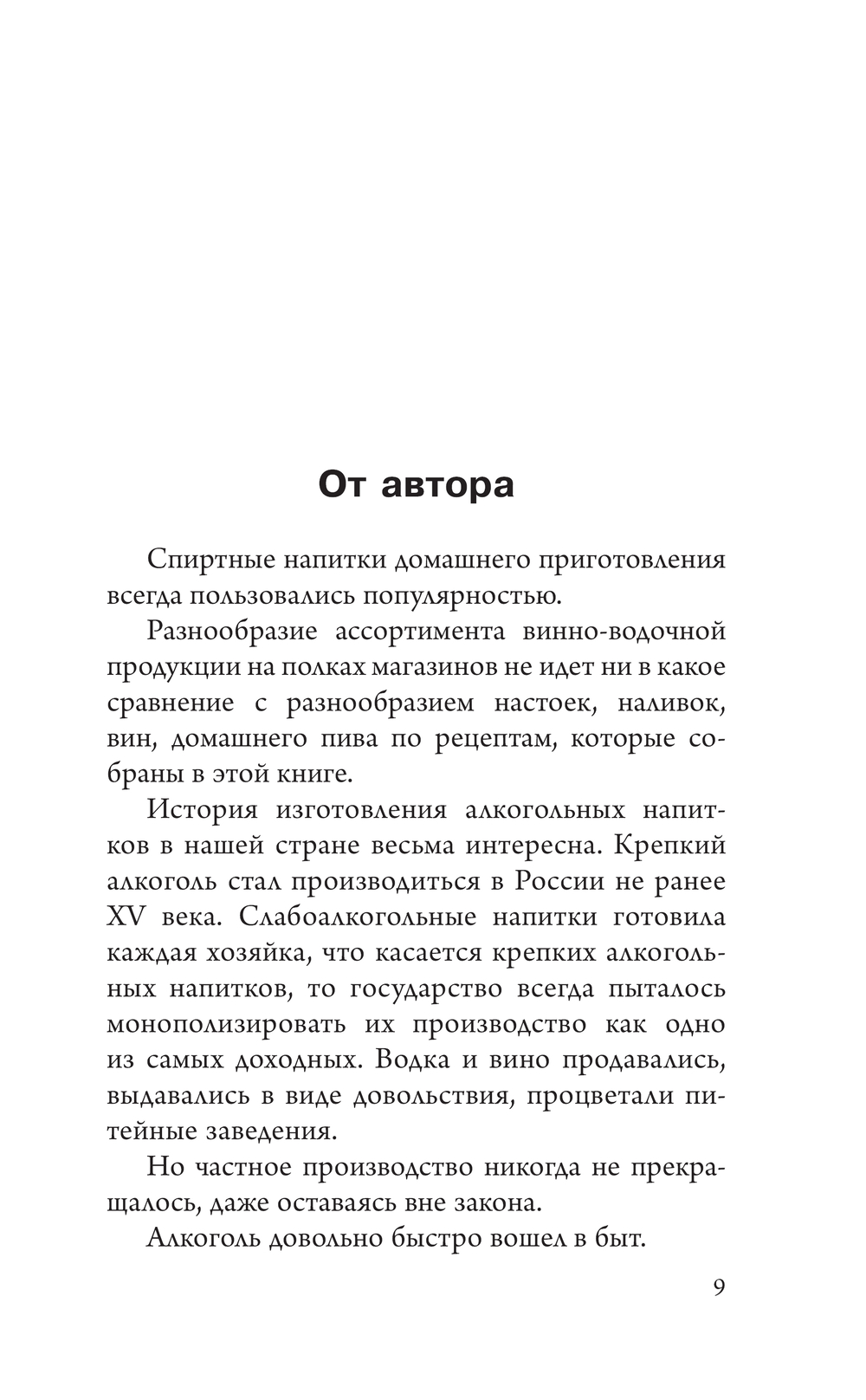 Вино, самогон, настойки. Коллекция лучших рецептов Иван Пышнов - купить  книгу Вино, самогон, настойки. Коллекция лучших рецептов в Минске —  Издательство АСТ на OZ.by