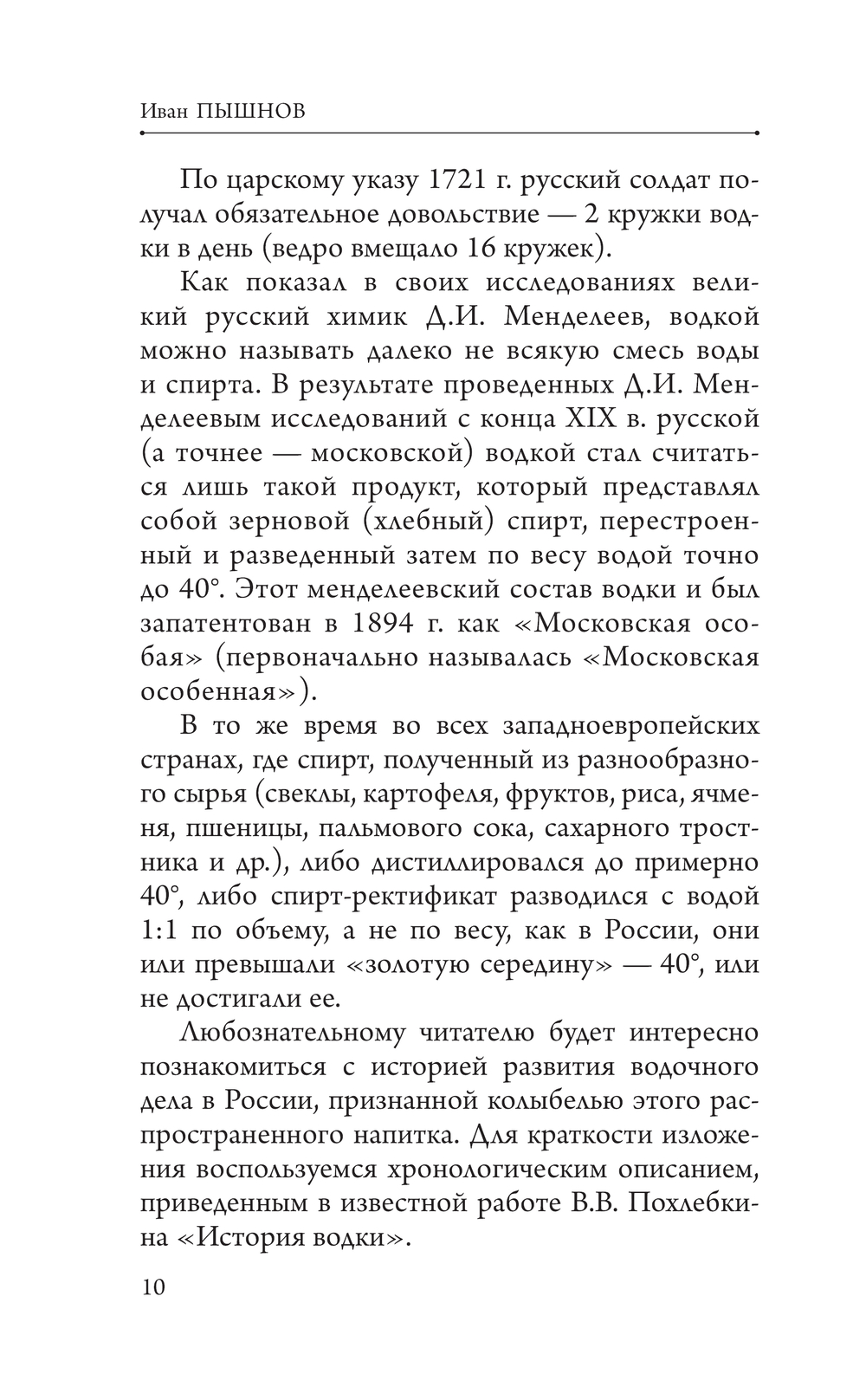 Вино, самогон, настойки. Коллекция лучших рецептов Иван Пышнов - купить  книгу Вино, самогон, настойки. Коллекция лучших рецептов в Минске —  Издательство АСТ на OZ.by