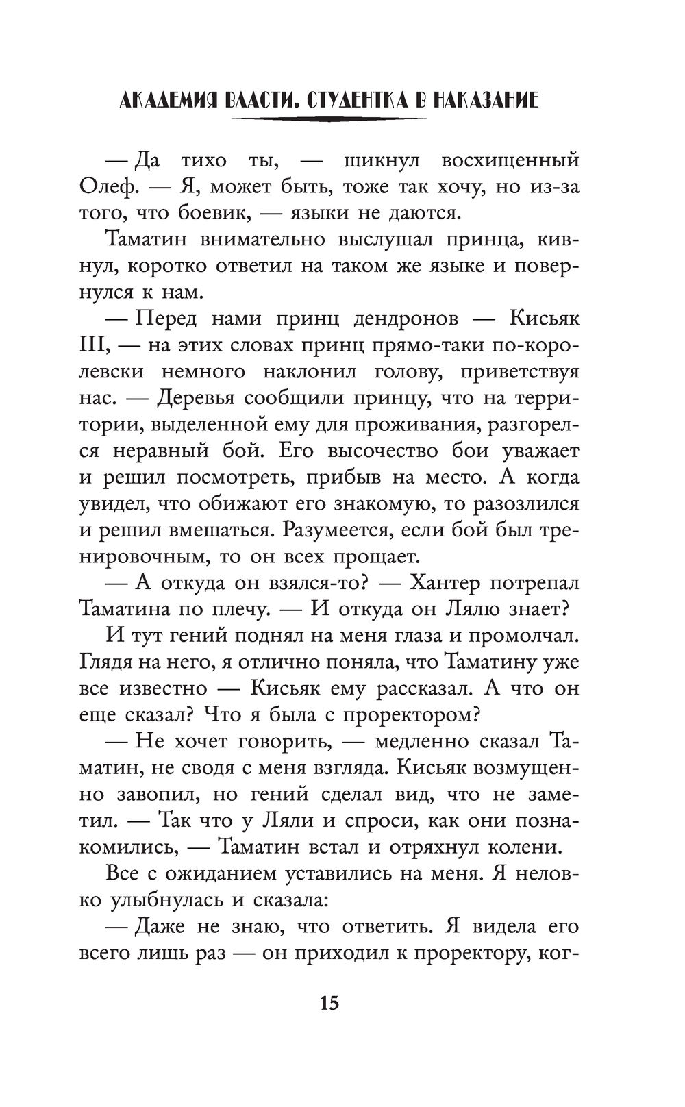 Академия власти. Студентка в наказание Анна Батлук - купить книгу Академия  власти. Студентка в наказание в Минске — Издательство АСТ на OZ.by