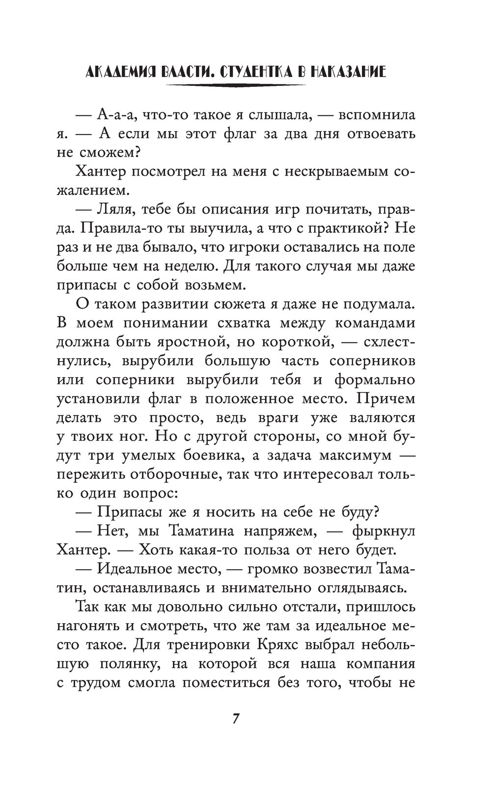 Академия власти. Студентка в наказание Анна Батлук - купить книгу Академия  власти. Студентка в наказание в Минске — Издательство АСТ на OZ.by