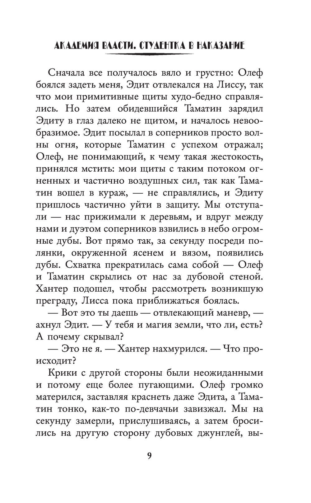 Академия власти. Студентка в наказание Анна Батлук - купить книгу Академия  власти. Студентка в наказание в Минске — Издательство АСТ на OZ.by