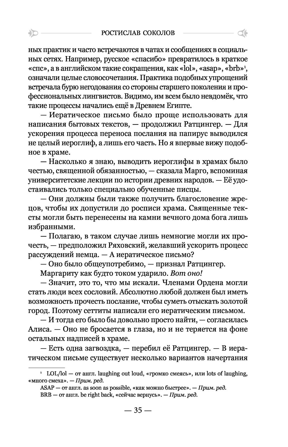 Глаза истины. Тень Омбоса. Часть 2. Чёрная пирамида Ростислав Соколов -  купить книгу Глаза истины. Тень Омбоса. Часть 2. Чёрная пирамида в Минске —  Издательство Эксмо на OZ.by