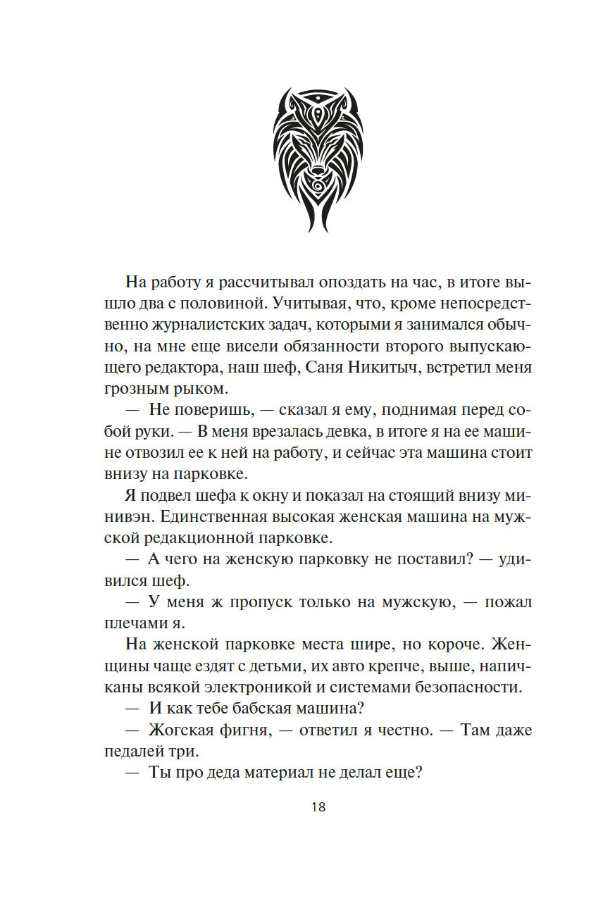 Волков-блюз Эльдар Сафин - купить книгу Волков-блюз в Минске — Издательство  Азбука на OZ.by